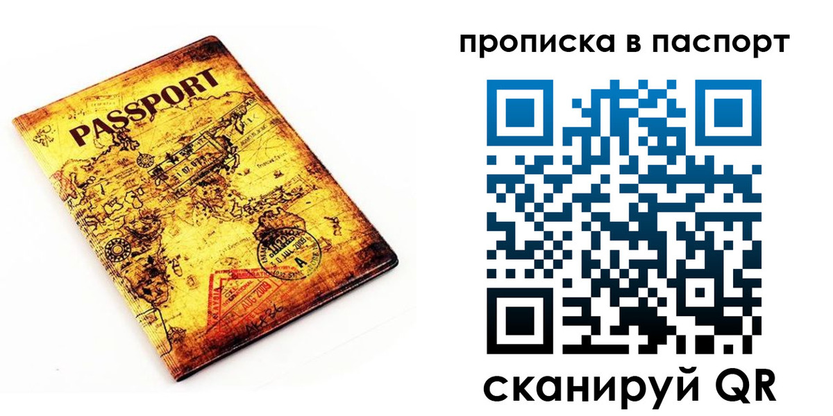 прописка паспорт в Екатеринбурге