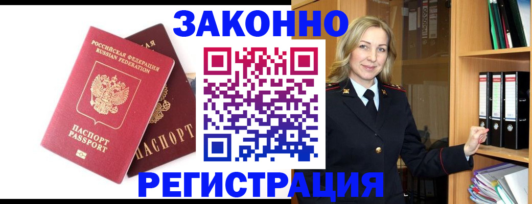 прописка для работы в Екатеринбурге