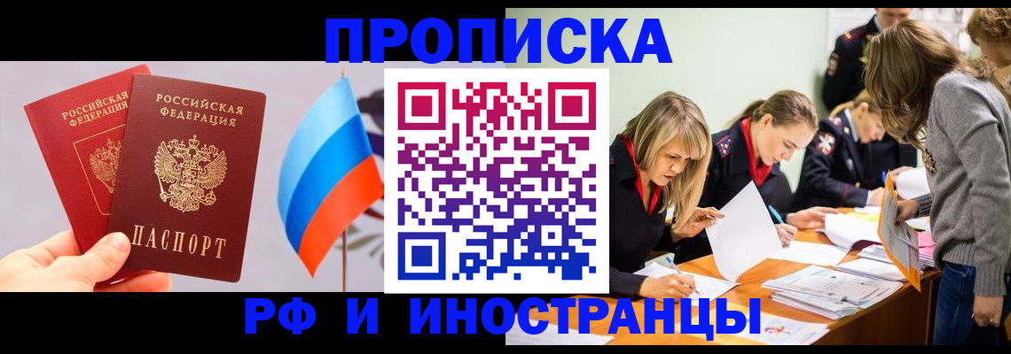 прописка для работы в Екатеринбурге